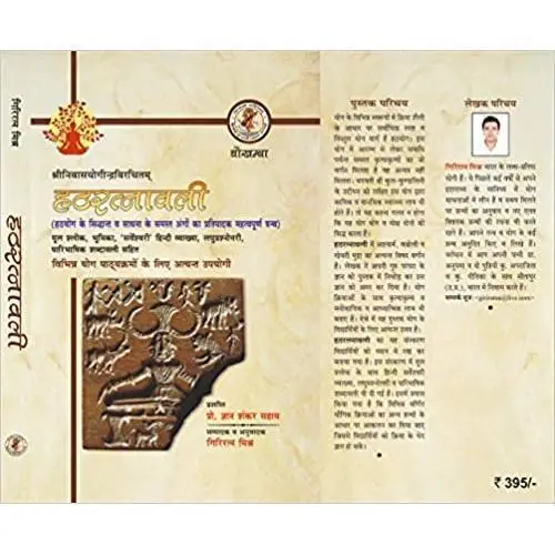 Hatha Ratnawali of Sriniwas Yogindra 