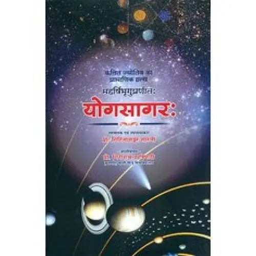योगसागर: