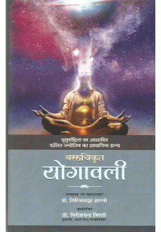 Yogavali 
