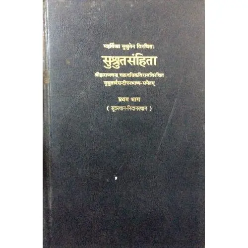 सुश्रुतसंहिता (Set of 3 Vols.) HB
