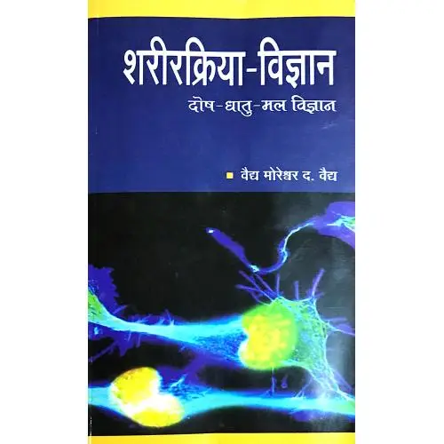 शरीरक्रिया-विज्ञान