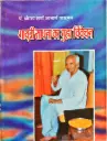 गायत्री साधना का गुह्य विवेचन