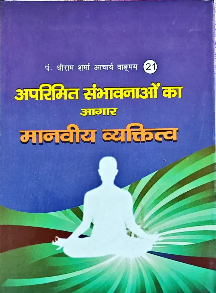 Aparmit Sambawanaon Ka Aagar Manviya Vyaktitwa (Human personality is a repository of infinite possibilities)