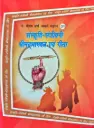 Sanskrit Sanjeevani Shrimad Bhagwat and Geeta
