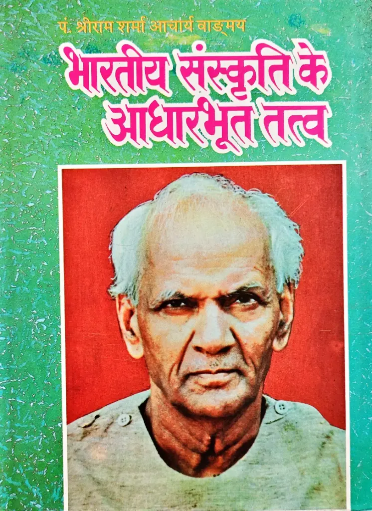 Bhartiya Sanskriti Ke Aadharbhoot Tatwa (Fundamentals of Indian Culture)