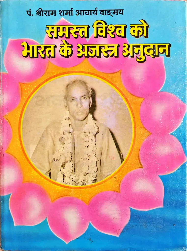 Samast Vishwa Ko Bharat Ke Ajastra Anudan (India's invaluable gift to the whole world)