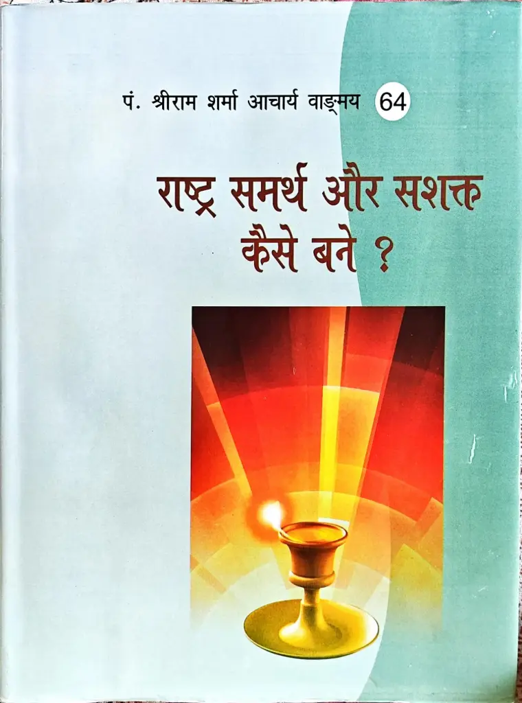 [VS-64] Rashtra Samarth Aur Sashakt Kaise Bane ? (How can the nation become capable and strong?)