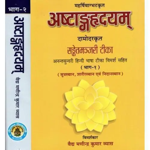 [HA-79] Astanga Hridaya & Sanket Manjari by Damodar, Anantsundari Hindi Tika  (1-2 Parts) 