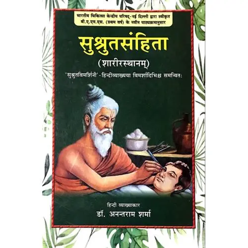 सुश्रुतसंहिता (Vol-1)