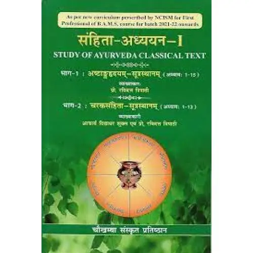 Samhita Adhyayan-1 : Study of Ayurveda Classical Text (Ashtang Hrdayam-Sutra sthana & Caraka samhita-Sutra sthana)