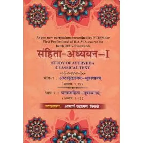 Samhita Adhyayan-1 : Study of Ayurveda Classical Text (Ashtang Hrdayam-Sutra sthana & Caraka samhita-Sutra sthana)
