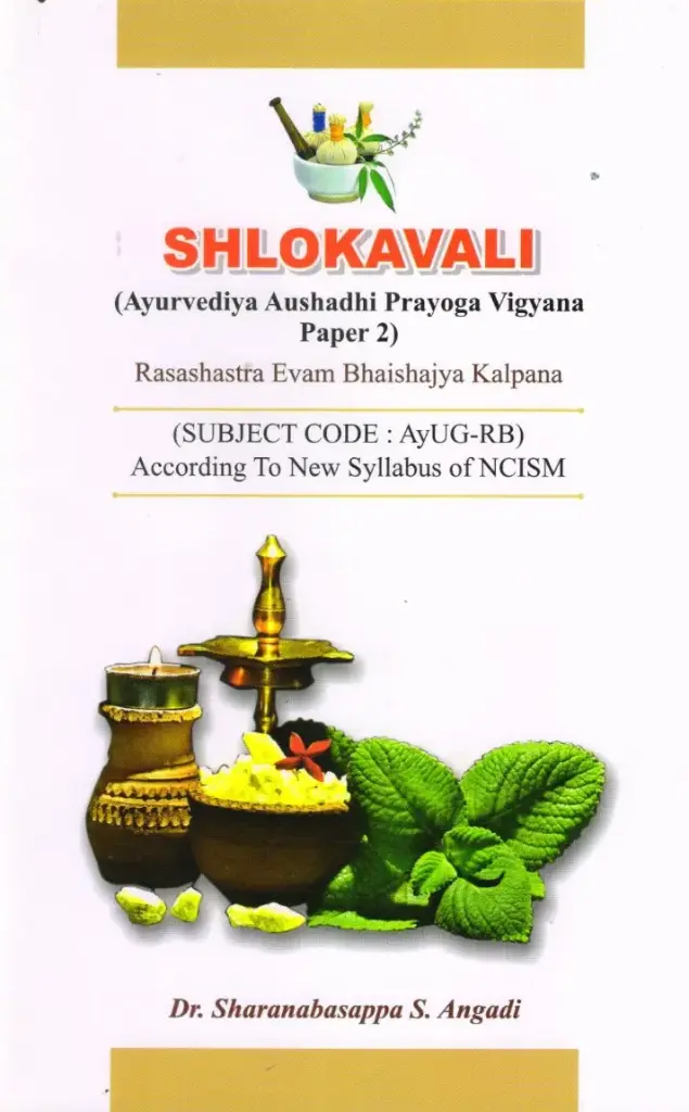 Shlokavali (Ayurvediya Aushadhi Prayoga Vigyana Paper 2)