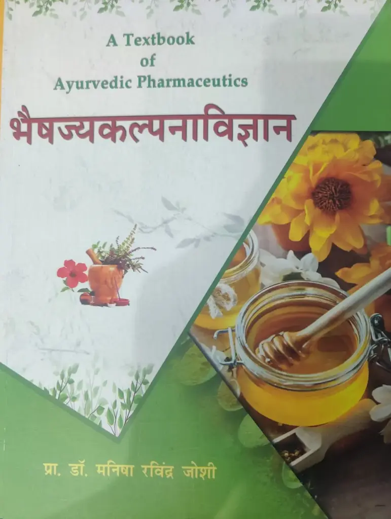 भैषज्यकल्पना -विज्ञान