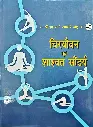 चिरयौवन एवं शाश्वत सौंदर्य 
