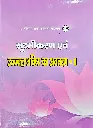 Sukshmikaran Ewam Ujjwal Bhawishya ka Awataran 1