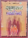 Ramayan Ki Pragatisheel Praranaye
