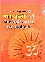 गायत्री की पंचकोशी साधना एवं उपालब्धियाँ 