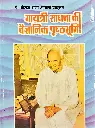 गायत्री साधना की वैज्ञानिक पृष्ठभूमि