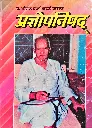 Pragyopanishad
