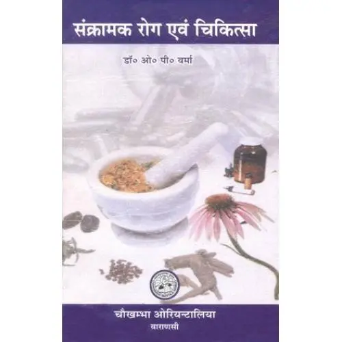 Sankramak Rog Chikitsa 