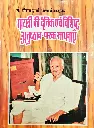 गायत्री की दैनिक एवं विशिष्ट अनुष्ठान-परक साधनाएं 