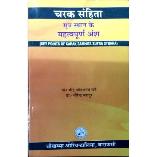  चरक संहिता सूत्र के महत्वपूर्ण अंश