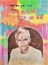 Bhawishya Ka Dharma : Waigyanik Dharm
