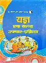 यज्ञ एक समग्र उपचार-प्रक्रिया