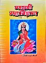 गायत्री महाविज्ञान