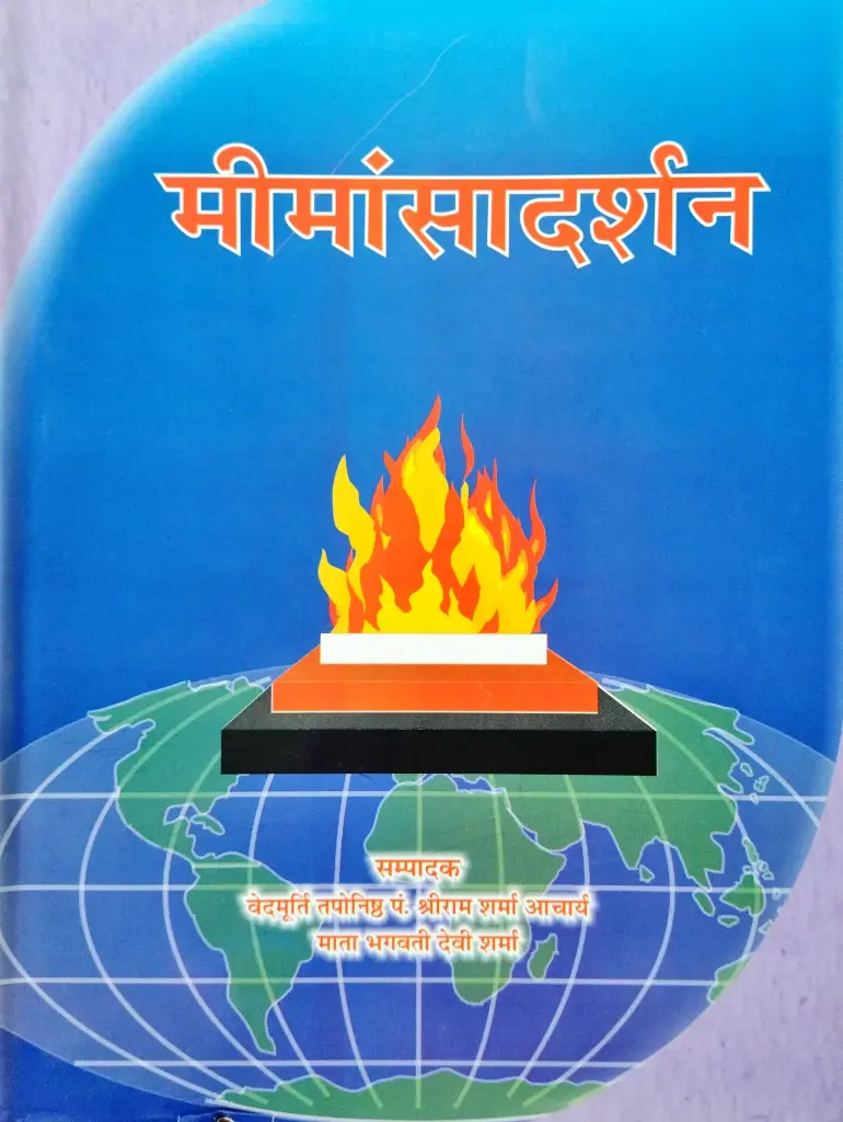 मीमांसादर्शन 