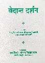 वेदान्त दर्शन