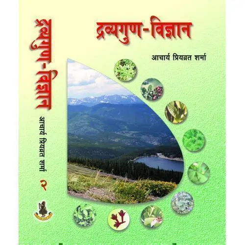 Dravyaguna Vigyan (Vol.2) Colour figure only
