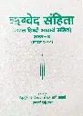 ऋग्वेद संहिता भाग-४ 
