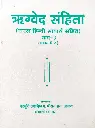 ऋग्वेद संहिता भाग-३ 