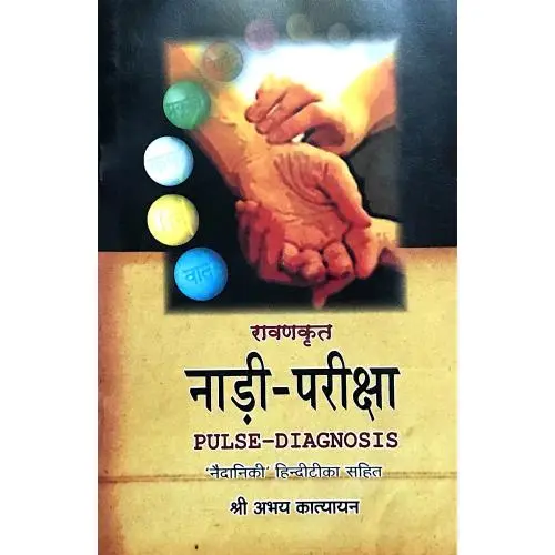 [CAG 110] Nadi Pariksha (Pulse-Diagnosis) 