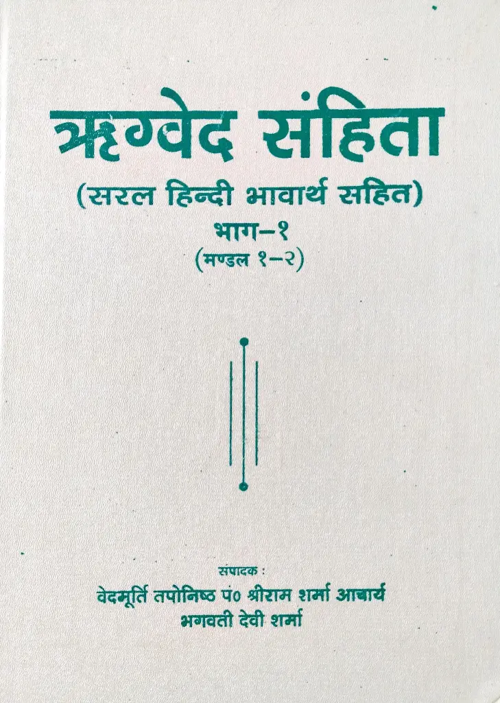Rigved Sanhita Part-1
