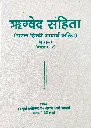 Rigved Sanhita Part-1