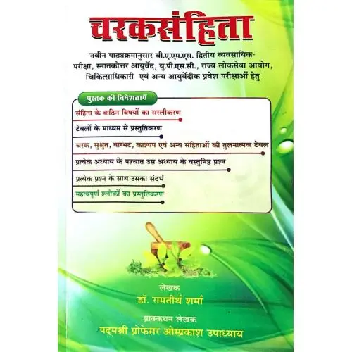 Charaka Samhita (Purvardha) 