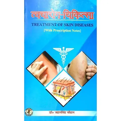 त्वचारोग-चिकित्सा
