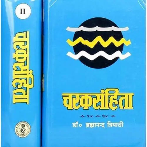 [CAG 11] चरकसंहिता (Volume I)