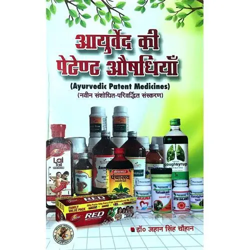 [CAG 8] Ayurveda ki Patent Aushdhiya (Brahad Sanskran) 