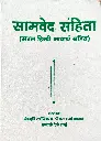 सामवेद संहिता 