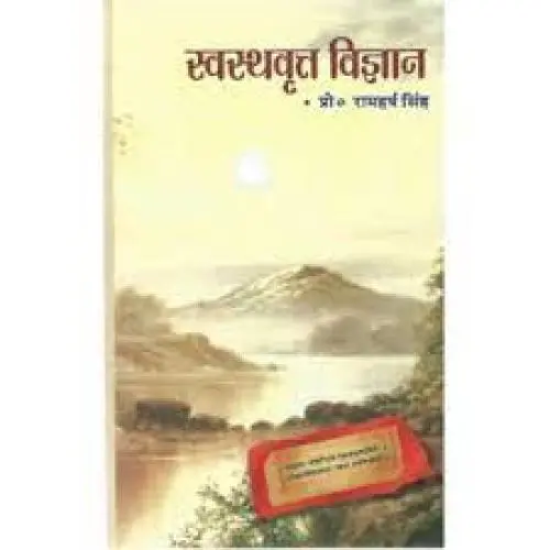 Swasthvratam Vijnana 