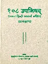 १०८ उपनिषद् ज्ञानखण्ड 
