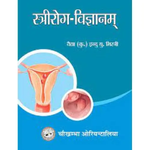 स्त्रीरोग विज्ञानम् 