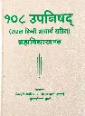 108 Upanishad Brahmvidyakhand