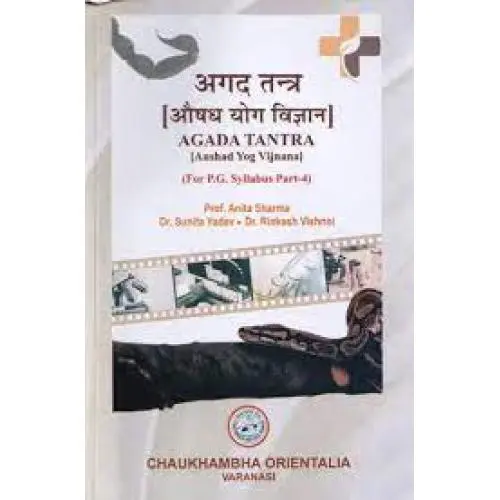 [coja-322] Agadtantra - Aushad Yog Vigyan-(For P.G. Syllabus Part-4)