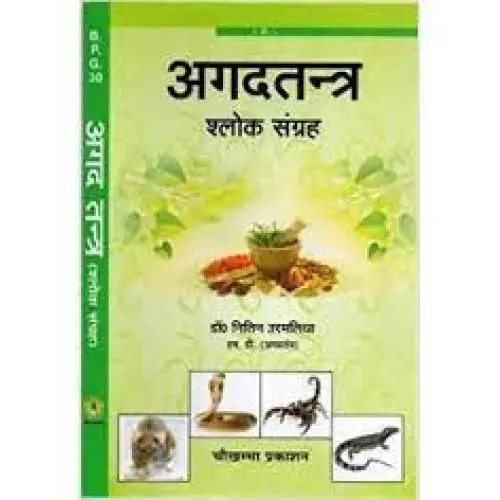 Agada Tantra Slokasangrah 