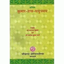 [CoJa-13] कुमार तंत्र समुच्चय')