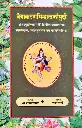 वैयाकरणसिद्धान्तकौमुदी भाग ७ 